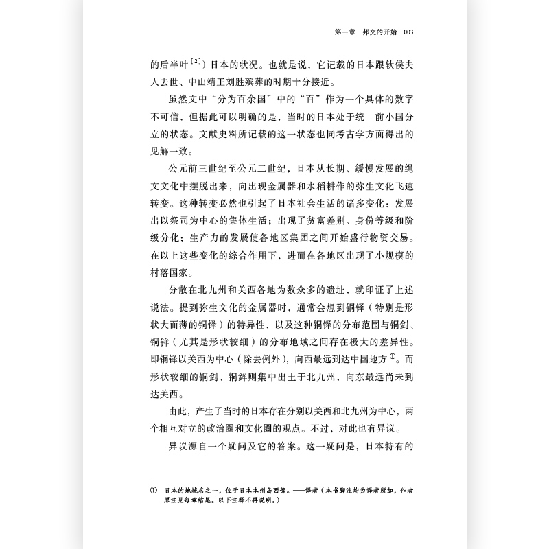 [正版]出版公司直发 中日交流两千年 汗青堂丛书 藤家礼之助 中日关系论述 中国日本两国自汉代开始的交流史 中日关系文高清大图