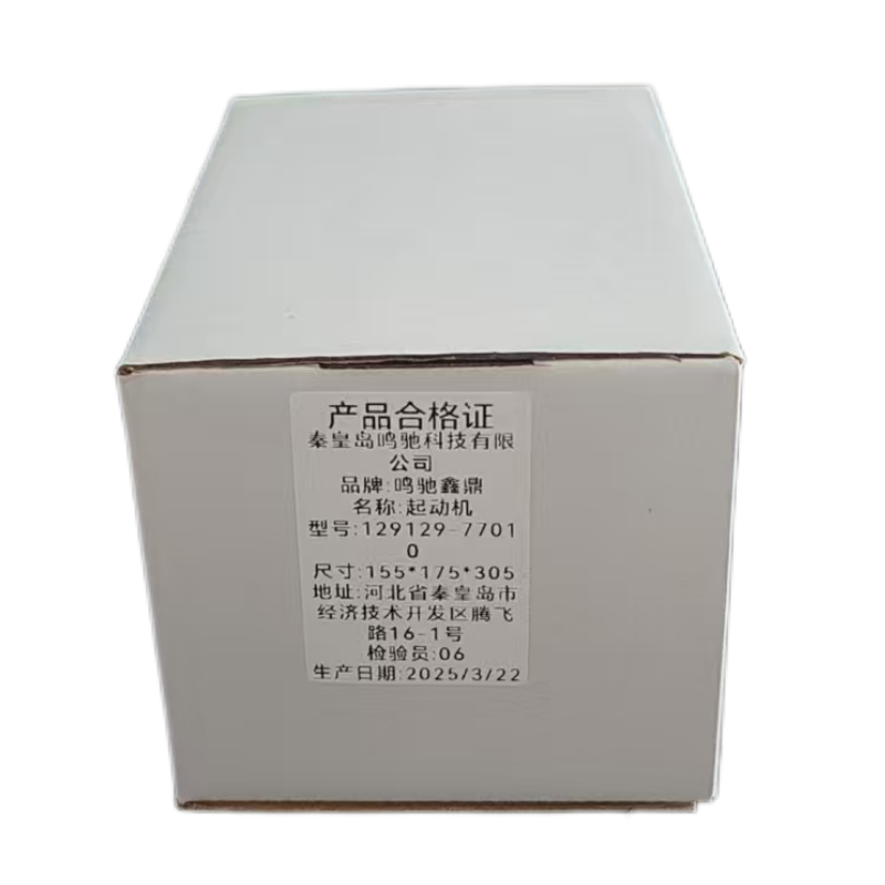 鸣驰鑫鼎 起动机 129129-77010 个高清大图