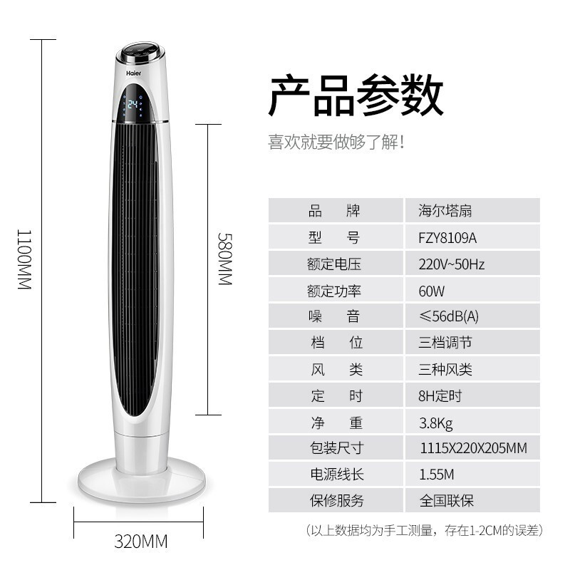 海尔(Haier) FZY8109A 风扇 遥控塔扇