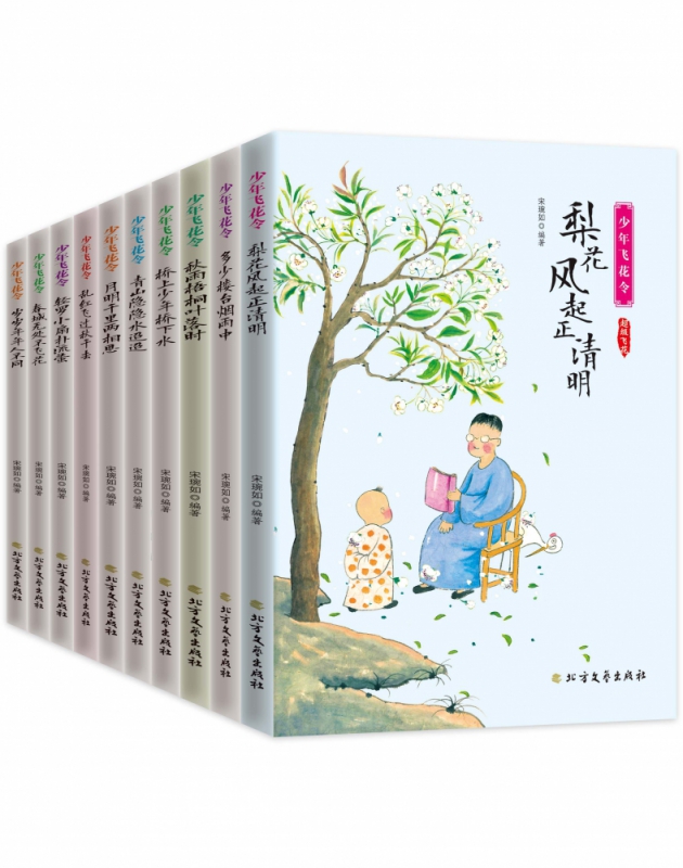 [醉染正版] 全10册 少年飞花令 诗词大全飞花令里读诗词全套中小学生青少年中国诗词大会中国古诗词书籍诗经唐 全高清大图