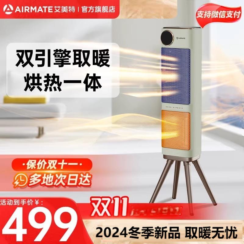 艾美特暖风机双擎取暖器家用节能石墨烯电暖器小太阳烤火炉SR57