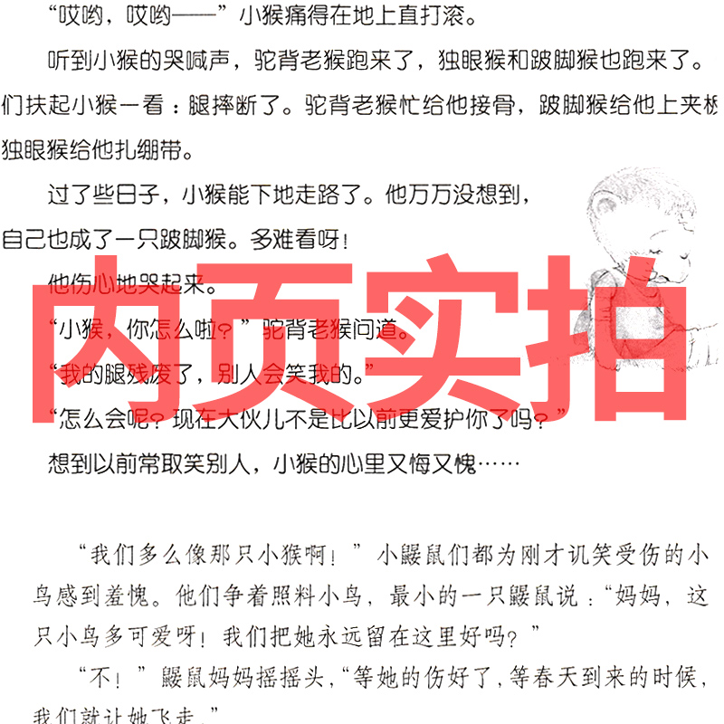 鼹鼠妈妈讲故事 [正版]鼹鼠妈妈讲故事 杨红樱课外阅读书籍作品集童话校园成长小说系列书二年级三年级四年级五六年级读物作家高清大图
