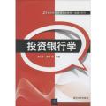 投资银行学