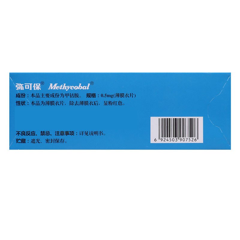 弥可保 甲钴胺片 0.5mg*20片/盒