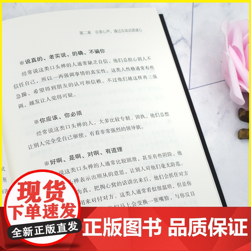 读心术正版心理学书籍一门看透自己看透他人的学问入门基础微表情身体语言暴漏人的内心一本让你读懂他人的心理学入门基础书籍高清大图