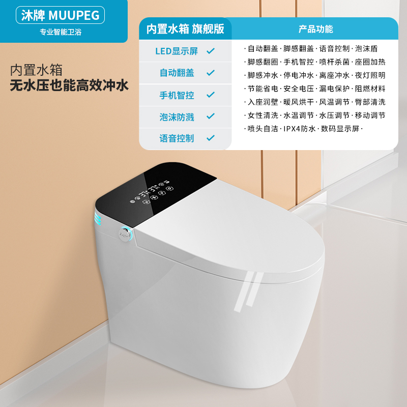 沐牌智能马桶全自动翻盖M68一体式无水压限制紫外杀菌加热坐便器 400MM 旗舰带水箱