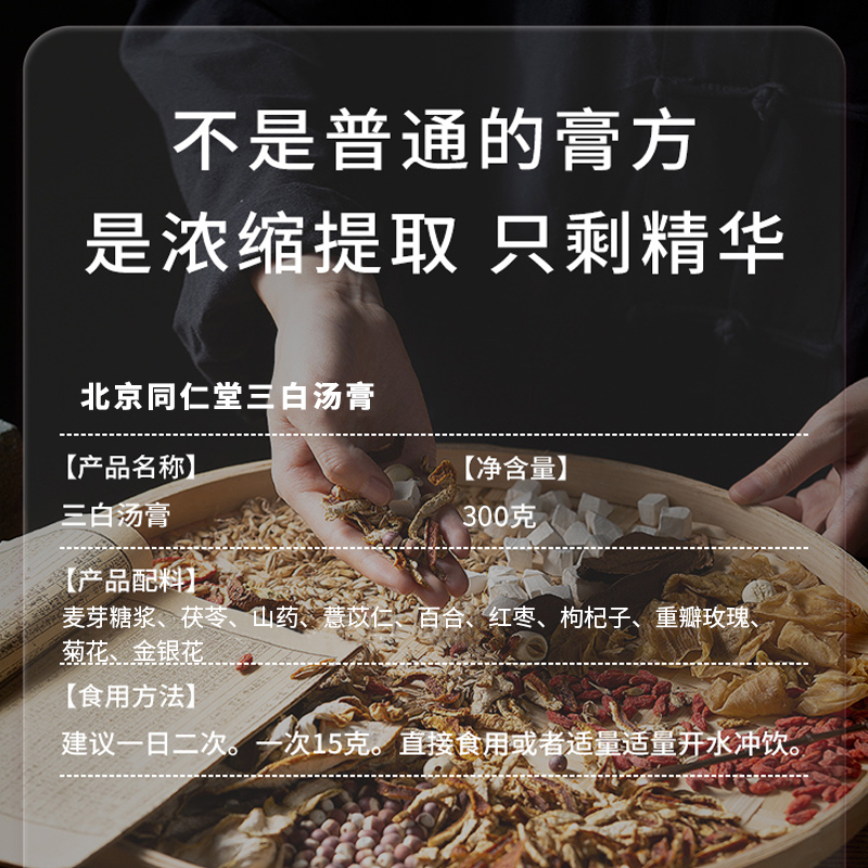 同仁堂七白糕二百五十G*3