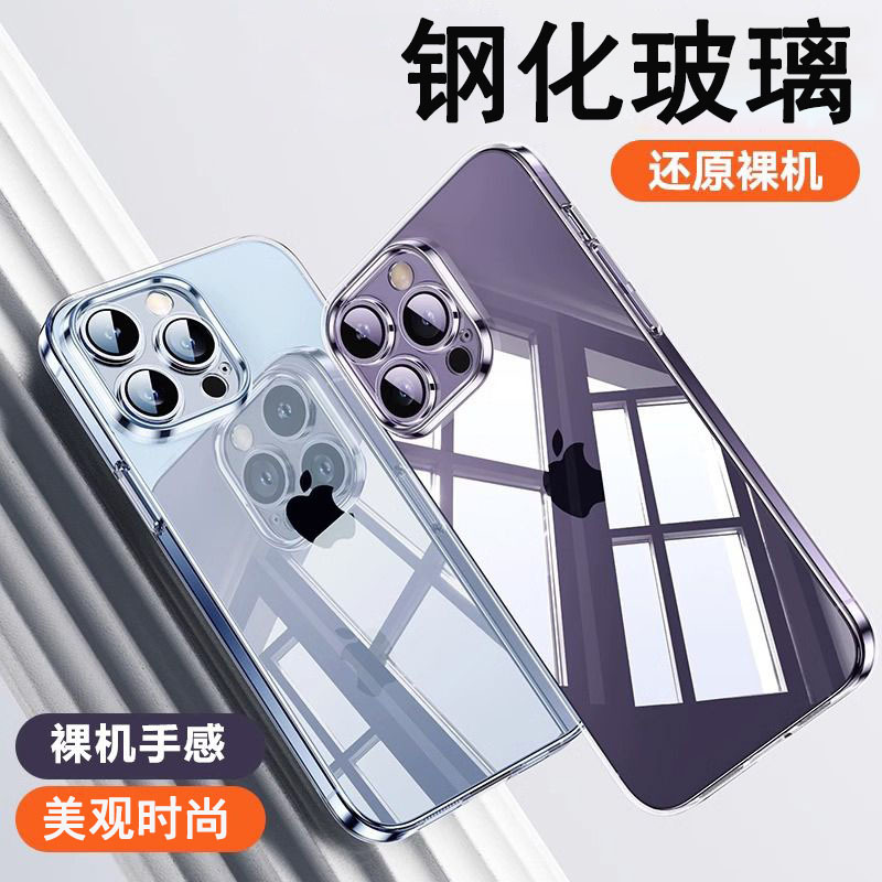圣幻 苹果iPhone16/15/14/13/12/promax手机壳苹果16proMax玻璃透明防摔16plus防摔套