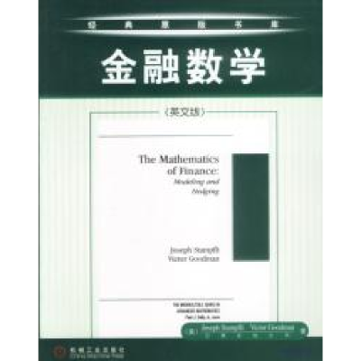 11金融数学:英文版978711111912822