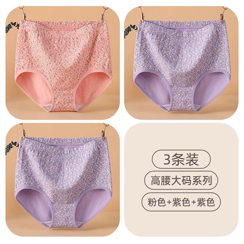浪莎中老年人内裤女纯棉妈妈高腰加肥加大码宽松三角裤老奶奶短裤 XXXL建议180-200斤 粉色+紫色+紫色共3条