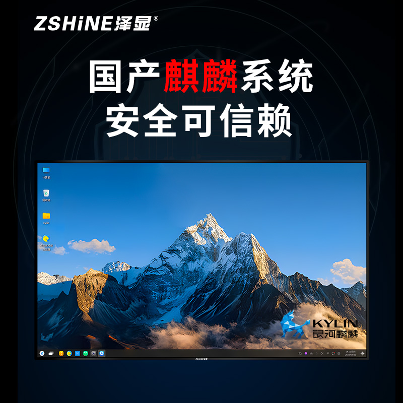 泽显Zshine 98英寸麒麟系统会议平板 4K超高清交互式电子白板 智能触摸一体机 显示大屏幕 ZX-G980ZQL高清大图