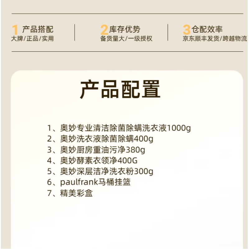 奥妙 抑菌洁净家清礼盒B OMO-JQ25B高清大图