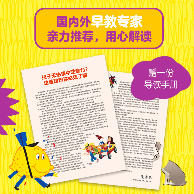 [M]Highlights持久专注力训练 经典挑战版 大海,我们走!-9787521751727高清大图