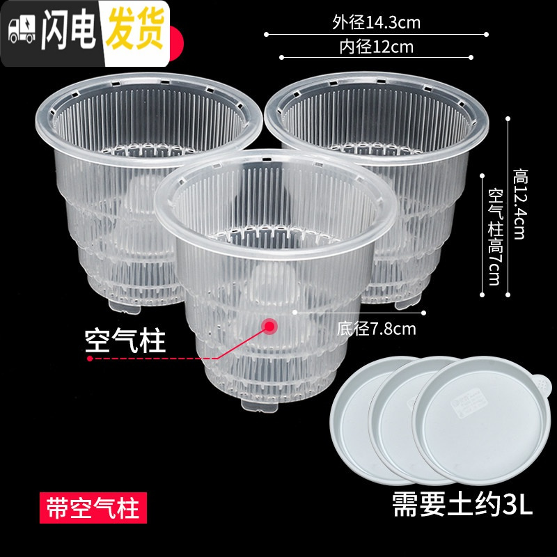三维工匠蝴蝶兰控根花盆透气明塑料胶树脂陶瓷洋兰石斛专用盆清仓 【含托盘】【3只】口径12cm【带空气柱】 中等_467