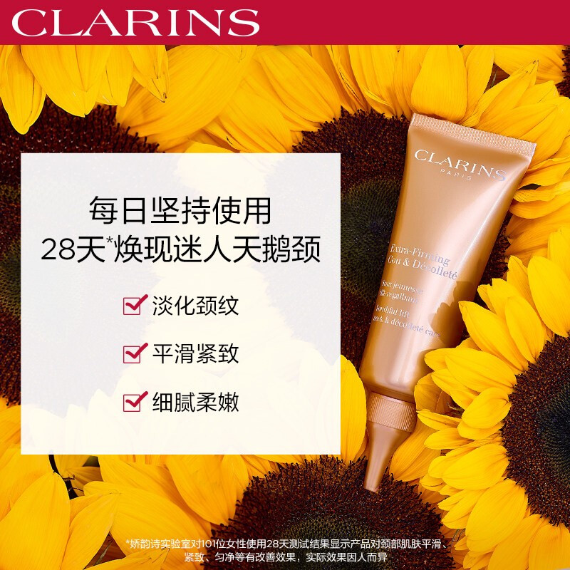 娇韵诗(CLARINS) 焕颜紧致颈霜75ml高清大图