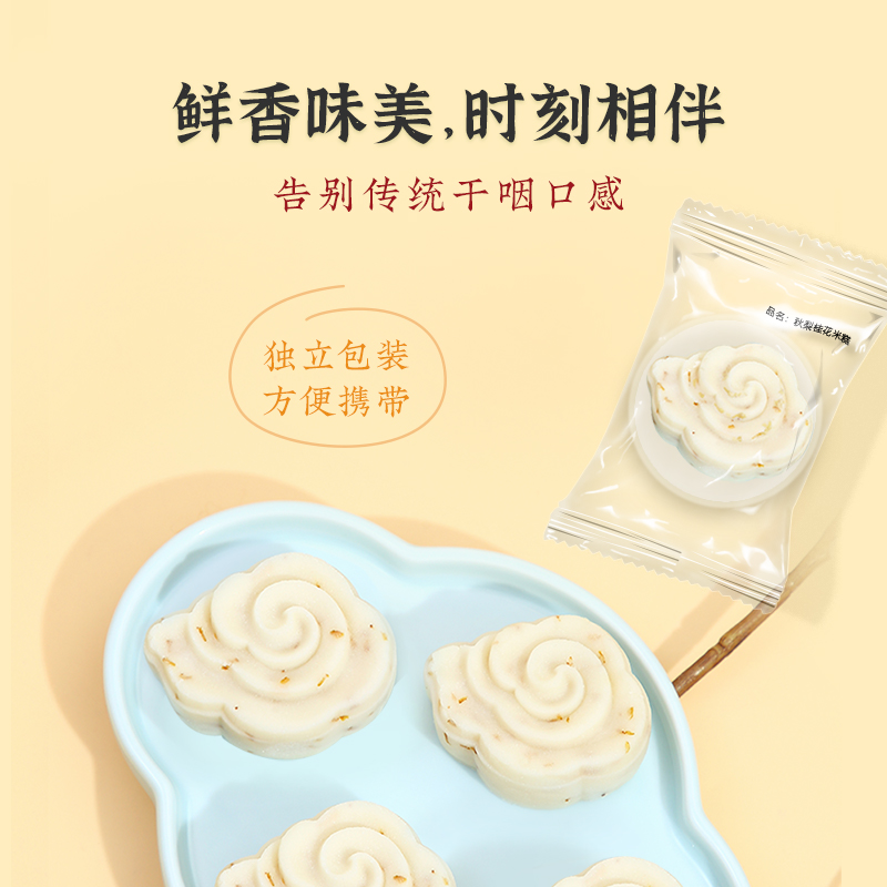 雅觅 秋梨 桂花米糕 320g/盒高清大图