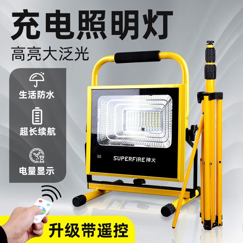神火(supfire)FS1-E 可充电LED户外投射灯 工程应急照明灯 25W汽修露营照明灯 1个