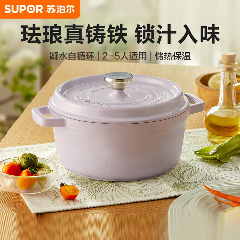 苏泊尔(SUPOR)珐琅铸铁锅.经典系列-藤紫ET24MF01-P