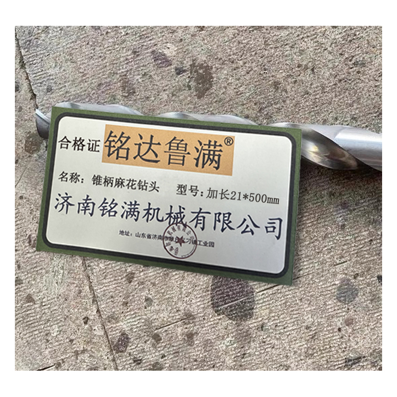 铭达鲁满 锥柄麻花钻头 加长21*500mm 支高清大图