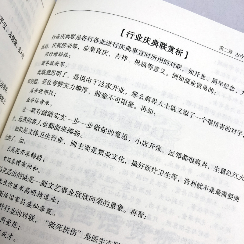 [正版]锁线精装 实用对联大全 写对联书中国民间文学对联大全集实用春节对联楹联新对联大全中华对联大典精粹集锦故事国学文高清大图