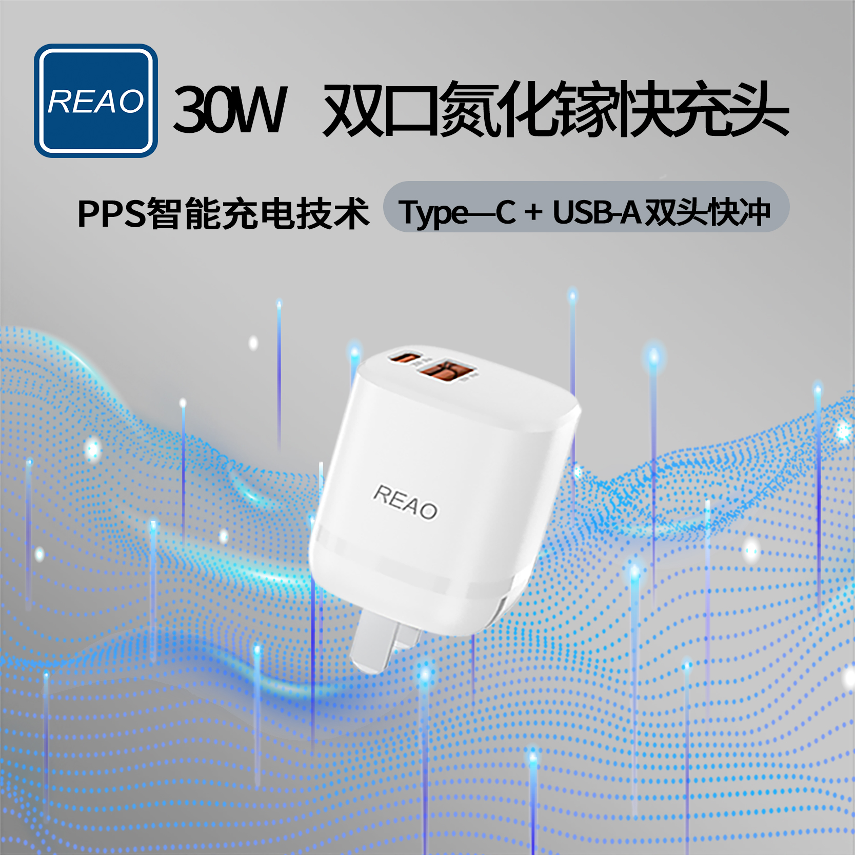 泺澳(REAO) 30W氮化镓双口快充充电器X26白色高清大图