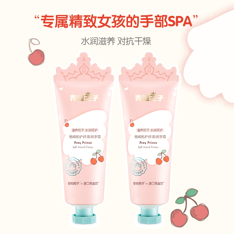 青蛙王子儿童倍润优护纤柔润手霜宝宝植物润肤保湿补水擦手护手霜倍润优护纤柔润手霜65g高清大图