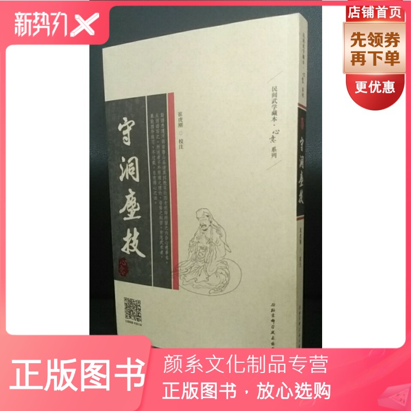 颜系图书]守洞尘技心意六合拳河南马学礼传系,买壮图大师传世经典; 在