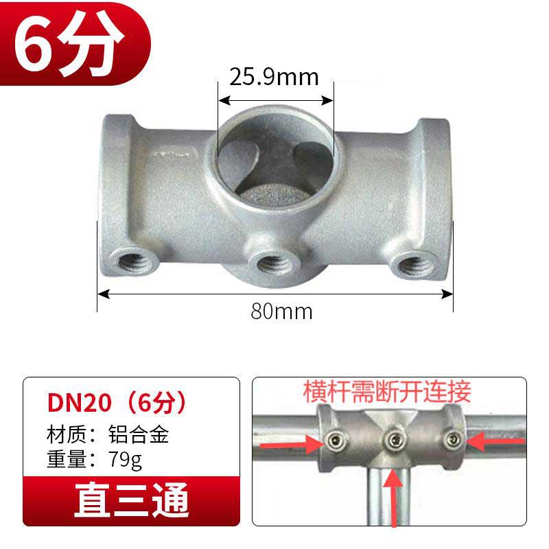 洁正康 铝合金连接件配件 6分平面三通(横管对接) 适用外径25mm钢管 10个