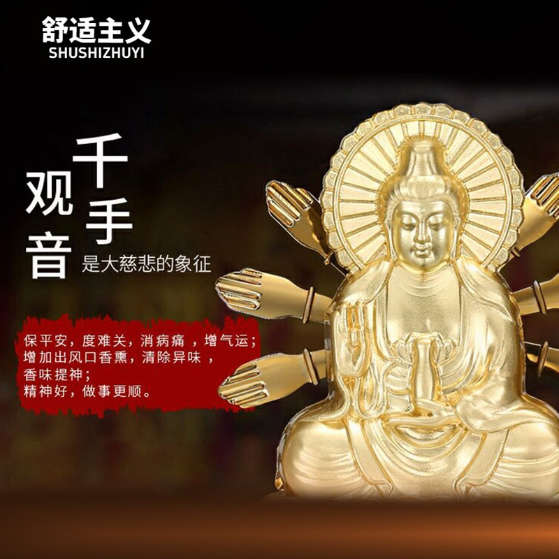 汽车香水摆件空出风口千手观音创意车载香水保平安挂件车用装饰