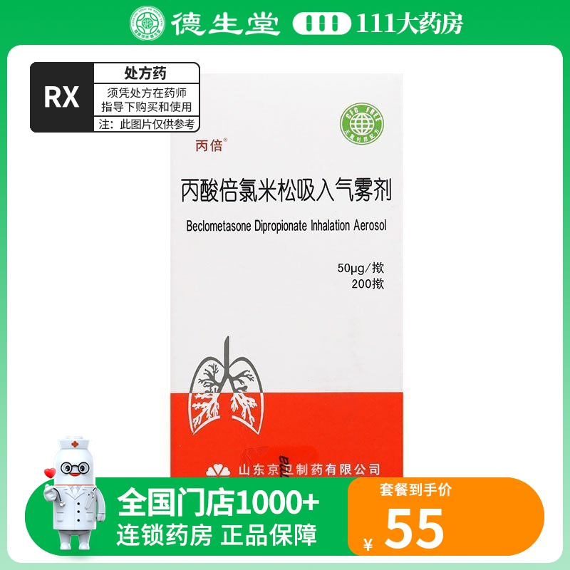 丙倍 丙酸倍氯米松吸入气雾剂 200掀/盒