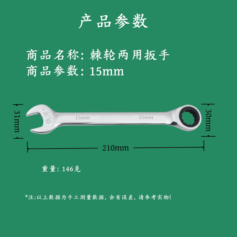 铁洋 棘轮两用扳手 15mm 把高清大图