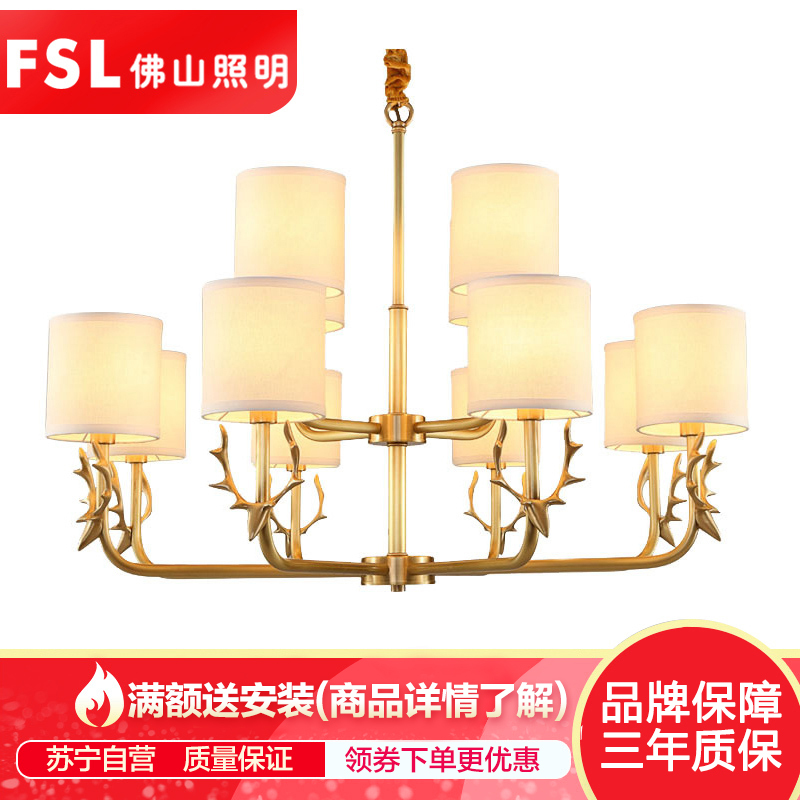 FSL佛山照明 美式乡村全铜吊灯LED客厅灯大气酒店大堂灯别墅大吊布艺灯具