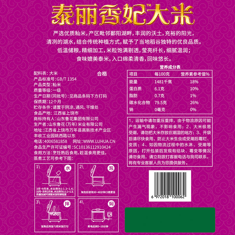 福花泰丽香妃大米5KG*8包高清大图