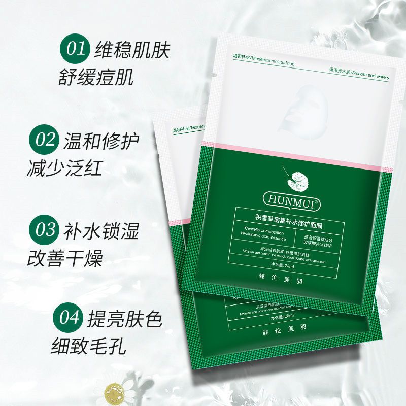 图书>期刊/杂志>男士>图书其它>[女神推荐]积雪草面膜贴嫩白补水保湿