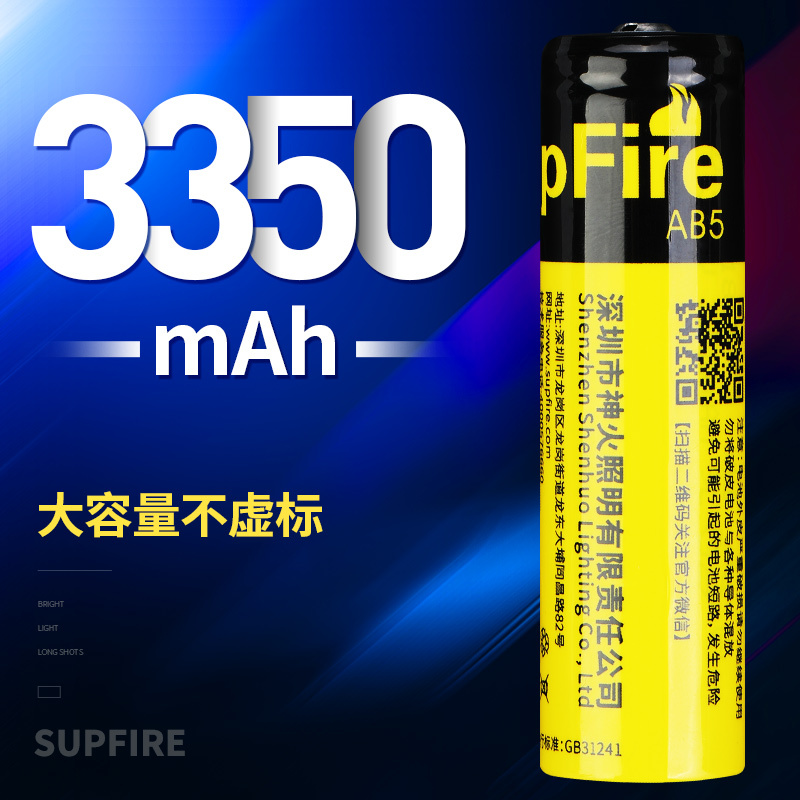 supfire神火AB5强光手电用18650尖头3350mah可充电锂电池USB充电器