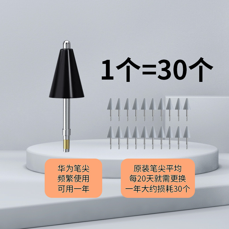 华为m-pencil一代手写笔笔尖套改造针管平板金属替换[透明笔尖]2枚装