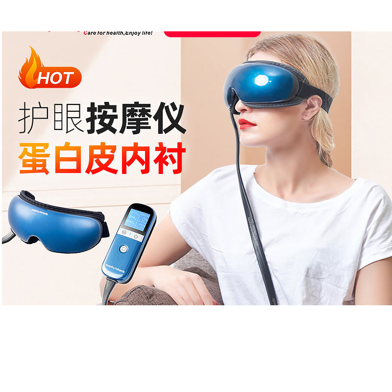 摩飞-眼部按摩仪
