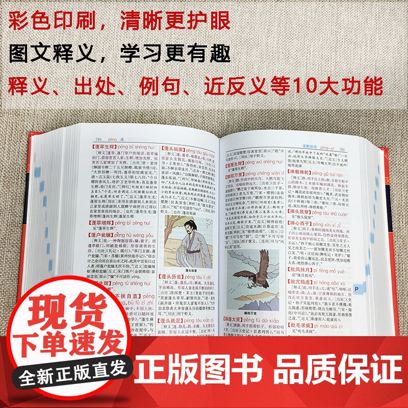 新版成语大词典正版2023年商务印书馆汉语小学生专用高中初中多功能成语辞典版彩图新华现代新编常用成语词典部编修订人教版工高清大图