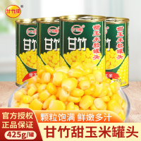 甘竹甜玉米粒425g*5罐 披萨沙拉烘焙原料榨玉米汁玉米烙开罐即食
