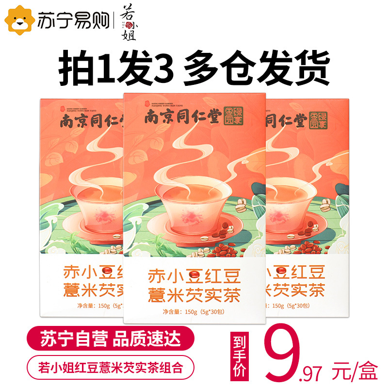 若小姐赤小豆红豆薏米芡实150g*3赤小豆苦荞大麦养生袋装茶