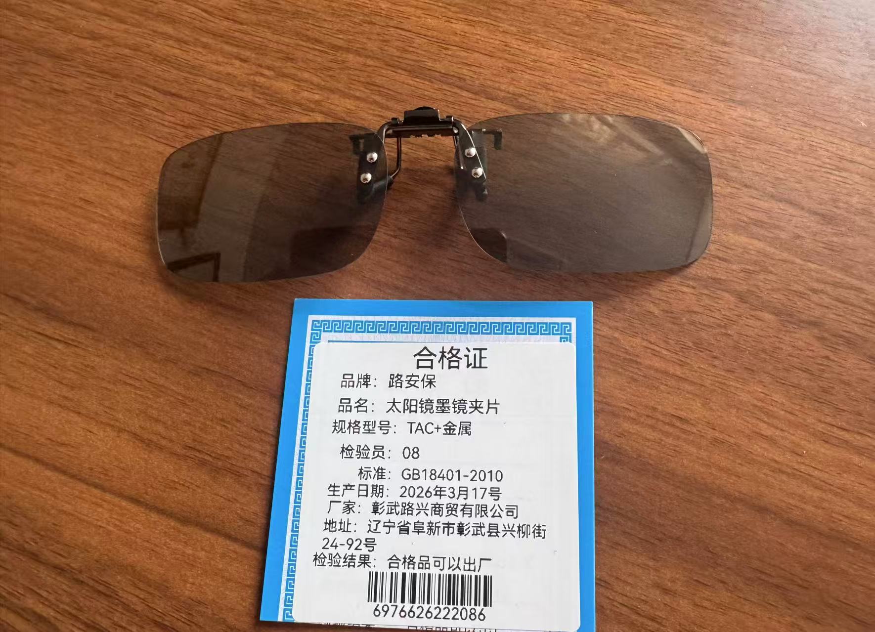 路安保 太阳镜墨镜夹片 TAC+金属 对高清大图