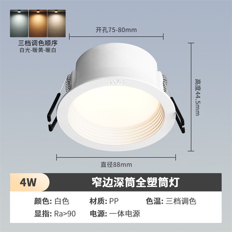 雷士照明led筒灯深藏防眩高显射灯桶灯嵌入式家用吊顶天花过道无主灯 性价比深筒★4瓦三色光-RA90【开孔7.5-8】