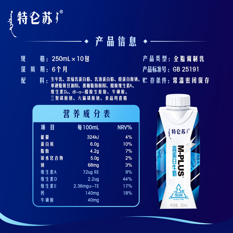 蒙牛特仑苏M-PLUS 高蛋白牛奶250ml*10盒 12月产高清大图