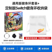 任天堂 Nintendo Switch 健身环大冒险ns通用版健身环套装[游戏实体卡+健身环+腿部绑带]体感健身套装