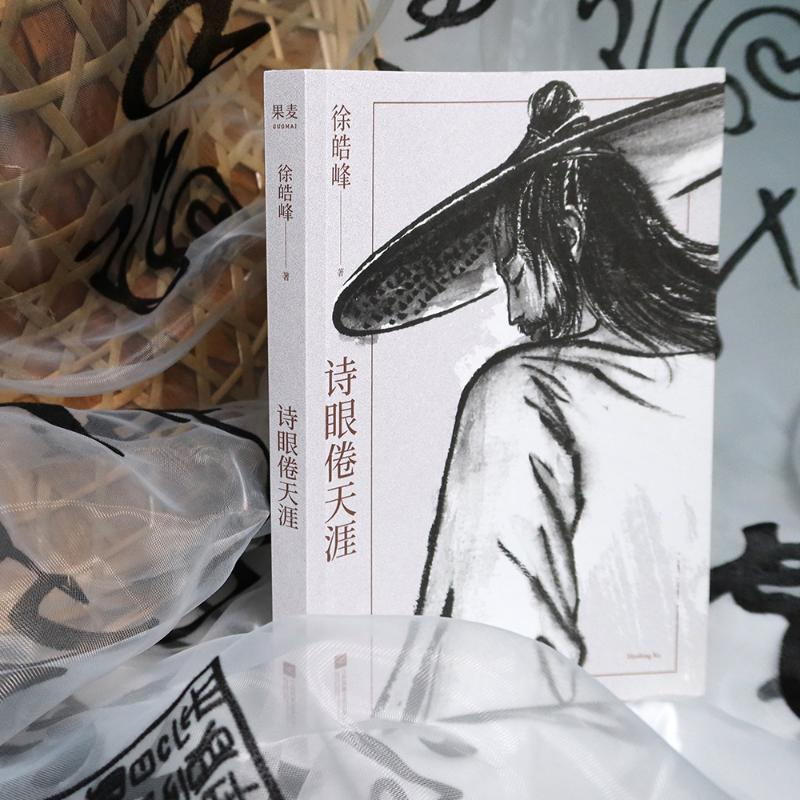 醉染图书诗眼倦天涯9787559456250高清大图