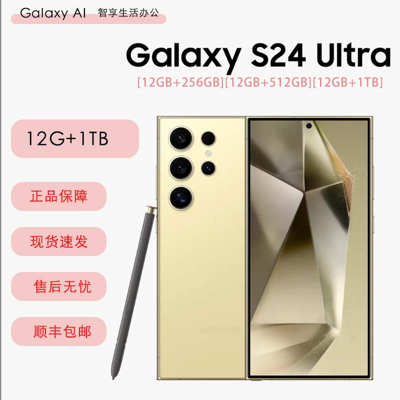三星Galaxy S24 Ultra（SM-S9280）12GB+1TB.钛羽黄5G手机.
