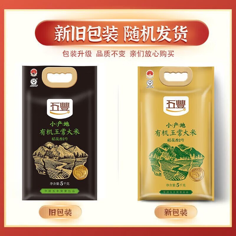 五常有机大米高清大图