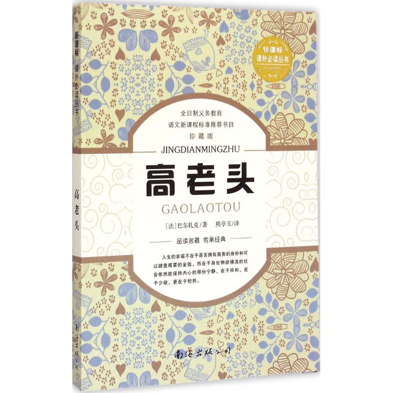 【M】高老头-9787544276696