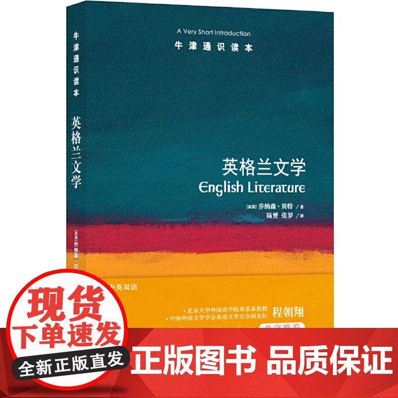 牛津通识读本:英格兰文学(中英双语)高清大图