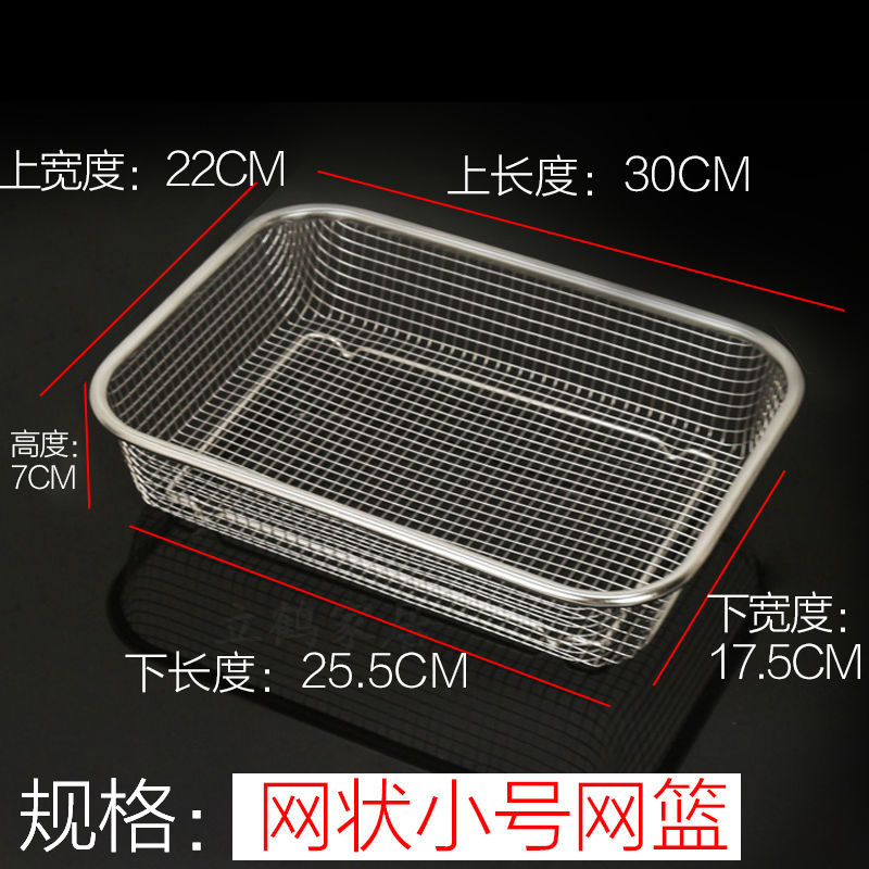 不锈钢沥水篮方形漏洗菜篮厨房置物架网篮水果篮果盘沥水盆淘米箩 网状网篮小号